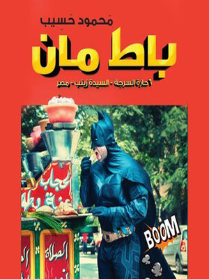 cover image of باط مان